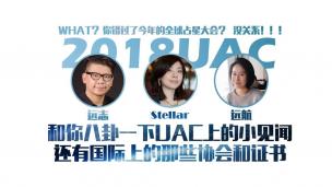 八卦UAC大会的见闻和占星师协会证书